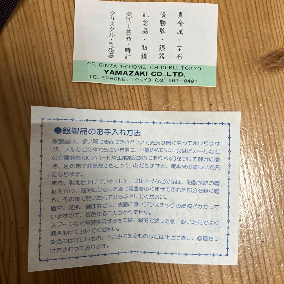 日本通運　銀杯　銀盃　純銀　田中貴金属直営　銀座山﨑