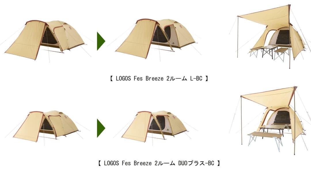 新品ロゴス LOGOS Fes Breeze 2ルーム DUOプラスセット