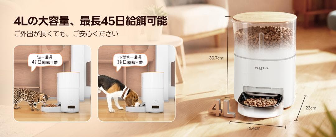 PETTENA 猫 自動給餌器 犬 タイマー式 コードレス　4L