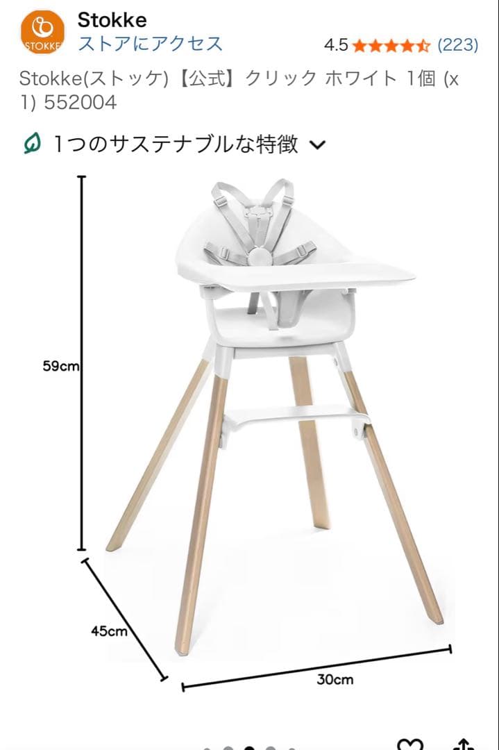 ストッケ　クリック