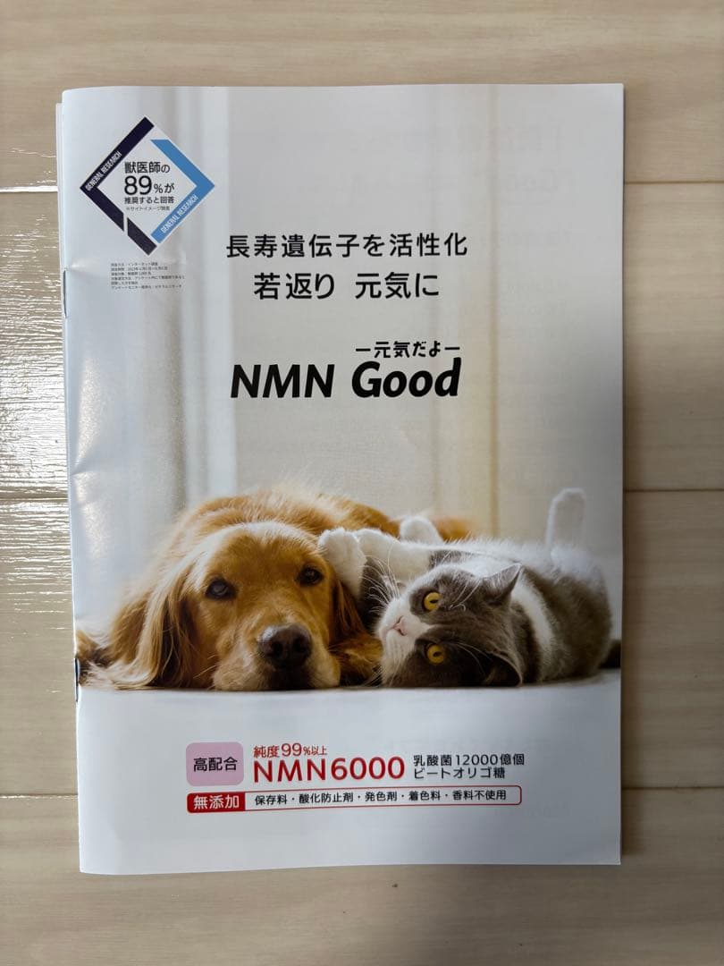NMNサプリ NMN6000 Good モアリッチ 犬 3パックセット