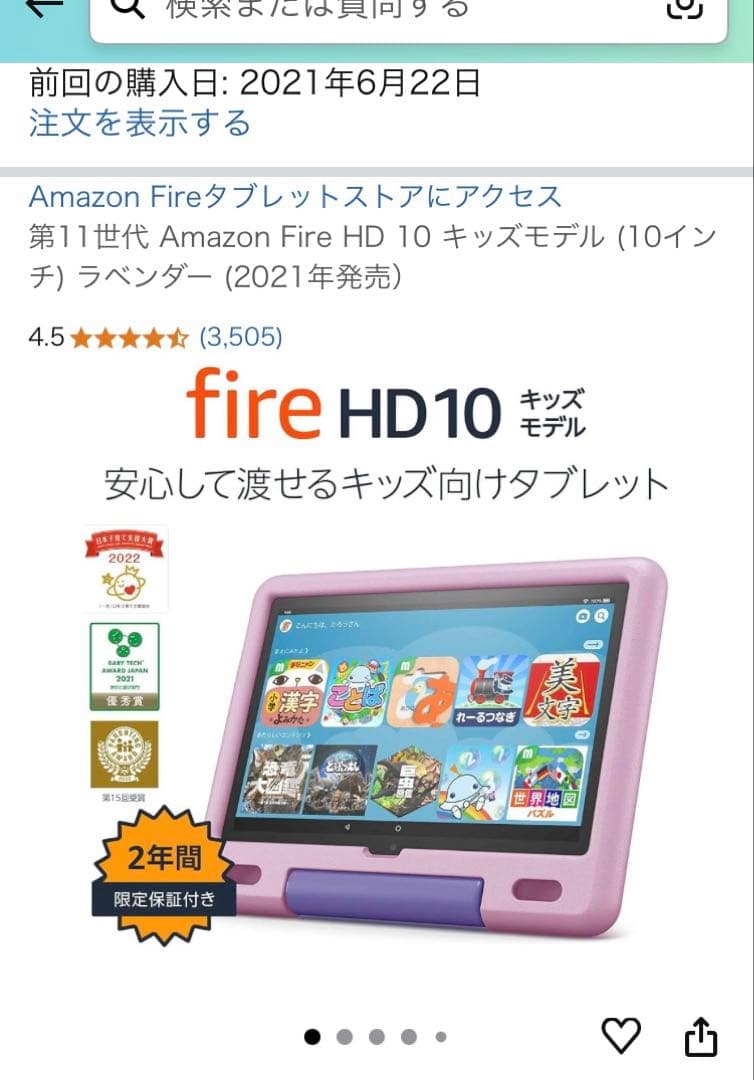 第11世代AmazonFireHD10キッズモデル10インチ (2021年発売）