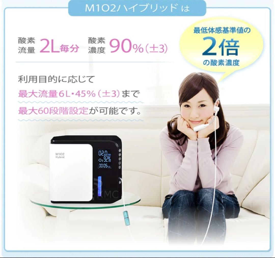 神戸メディケア 酸素発生器 M102-Hybrid 静音対策モデル ペット利用可