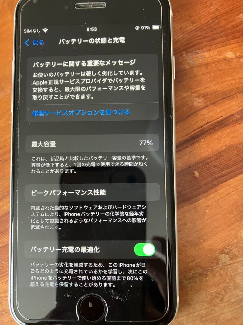 Apple iPhone SE (第2世代) ホワイト 128G 初期化済