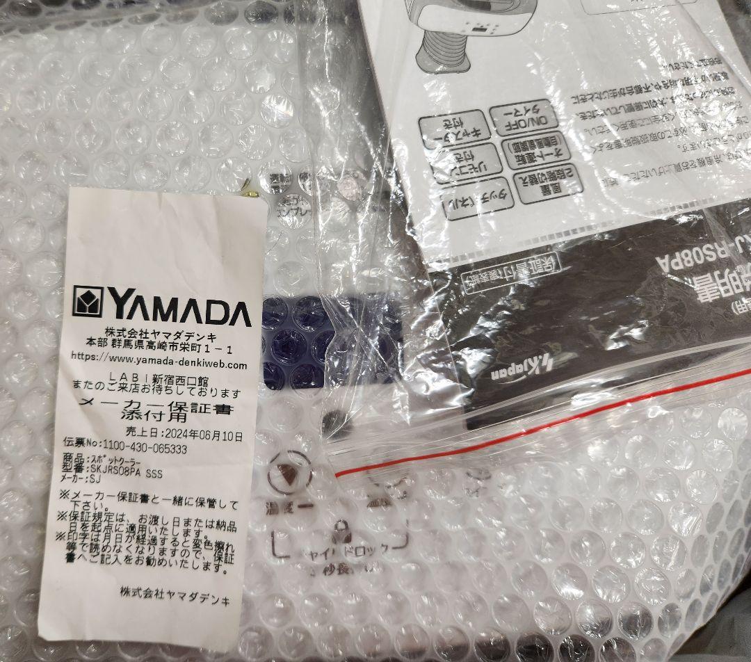 エスケイジャパン　スポットクーラー　SKJ-RS08PA