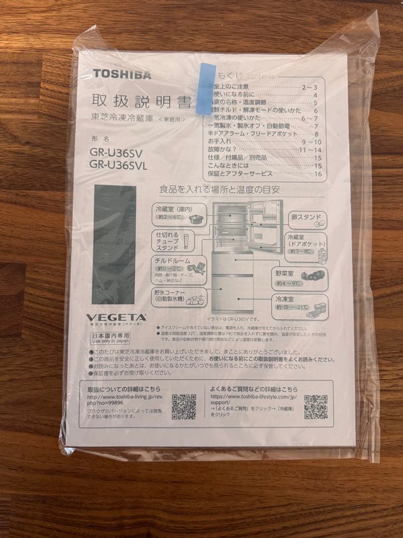 TOSHIBA GR-U36SVL 冷蔵庫 左開き ダークグレー【引越し処分品】