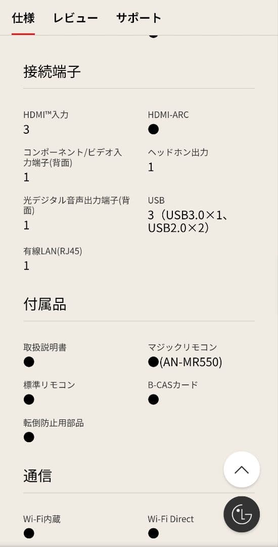 【テレビ】IPS 4K 55インチ　55UF8500　LG マジックリモコン