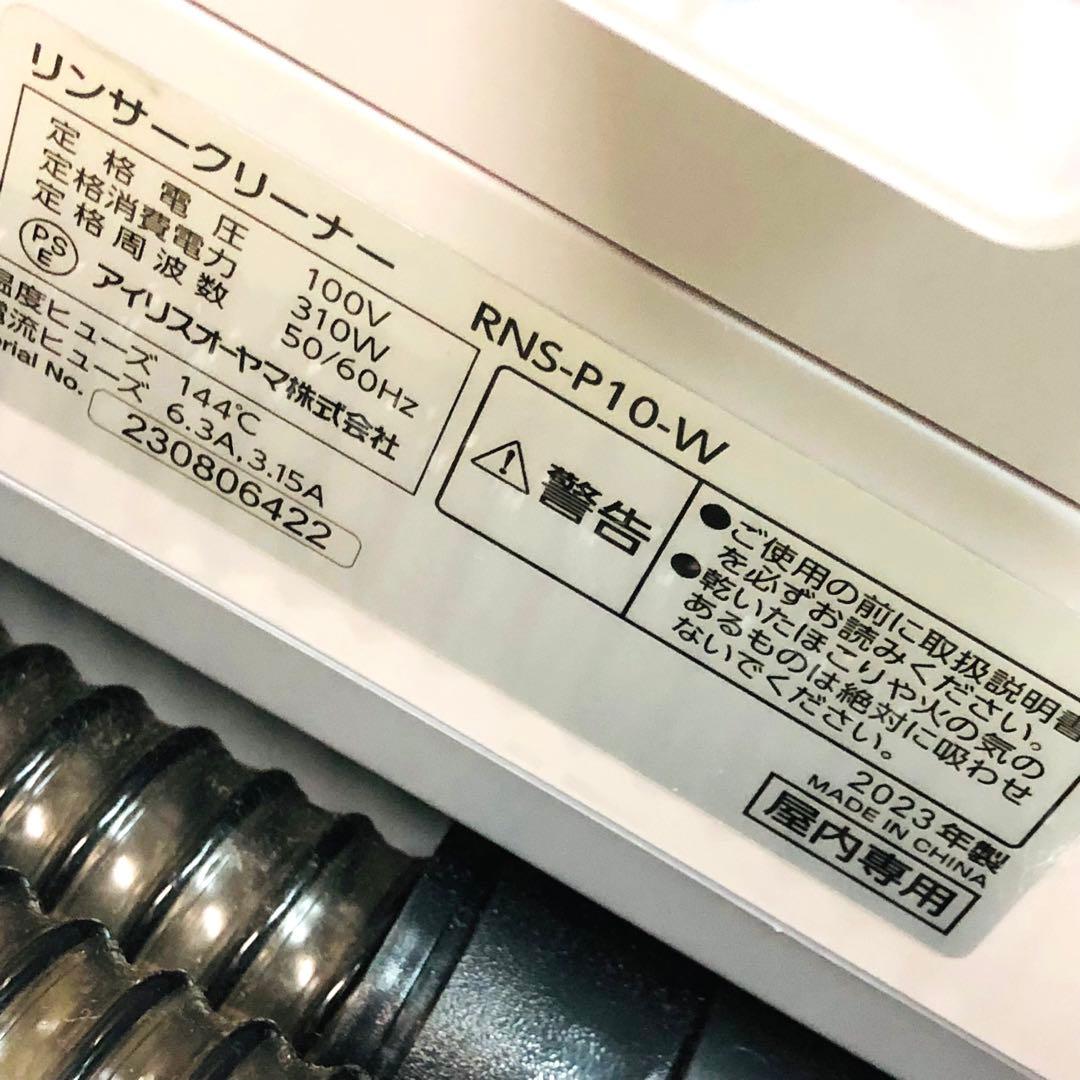 【2023年製】アイリスオーヤマ リンサークリーナー RNSK-P10-W