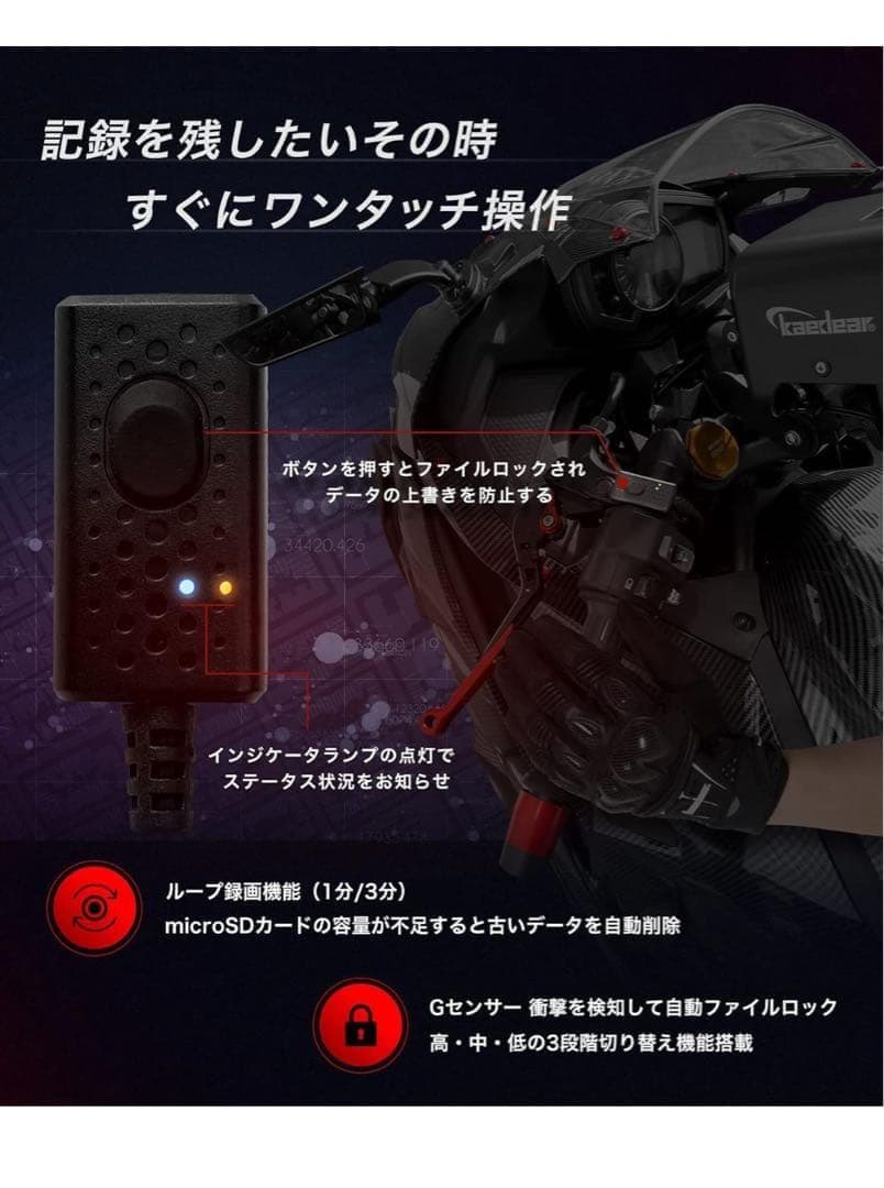 510118 処分中！Kaedear バイク用 ドライブレコーダー