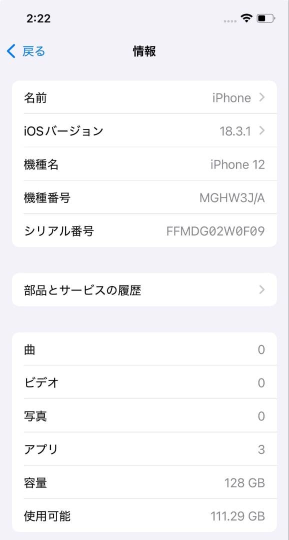 iPhone12 128GB 極美品 バッテリー新品 100％ simフリー