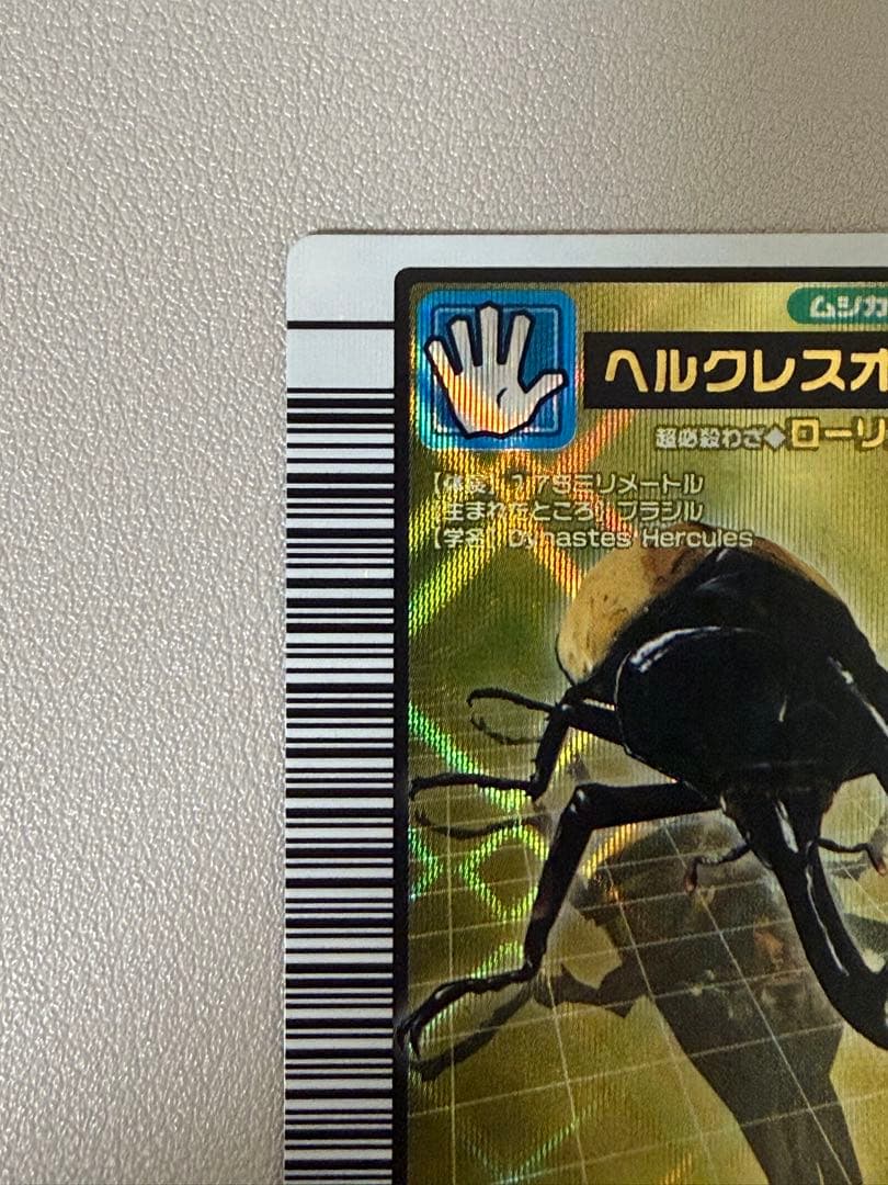 2004年拡張 ヘルクレスオオカブト　ムシキング　ローリングドライバータイプ