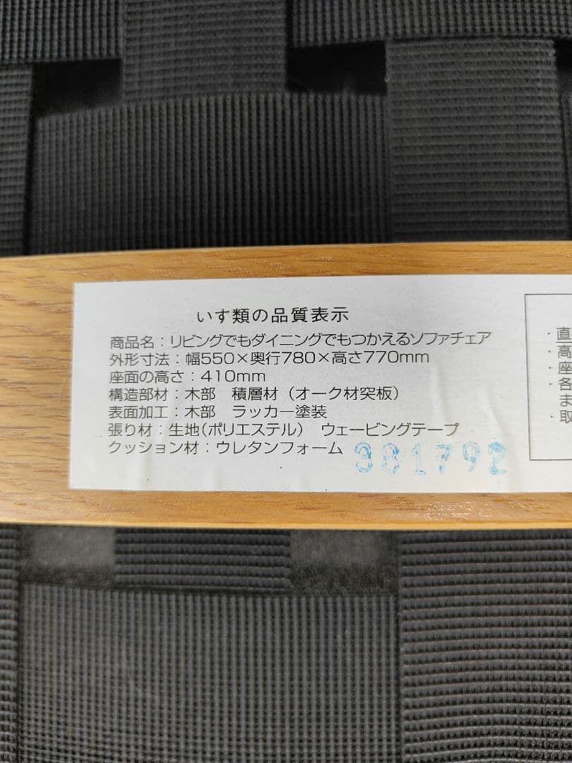 MUJI 無印良品 リビングでもダイニングでもつえるソファチェア①