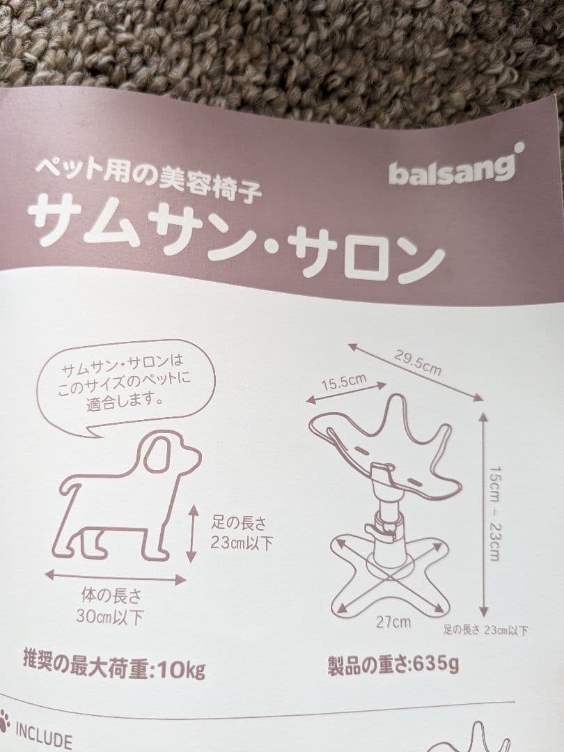 ペット用トリミング椅子