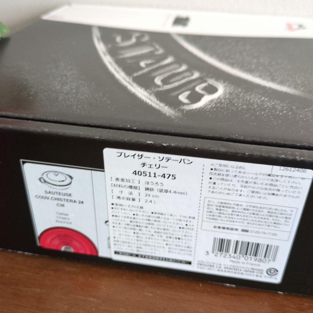 【公式ストア購入】STAUB ブレイザー ソテーパン 24cm チェリー 赤