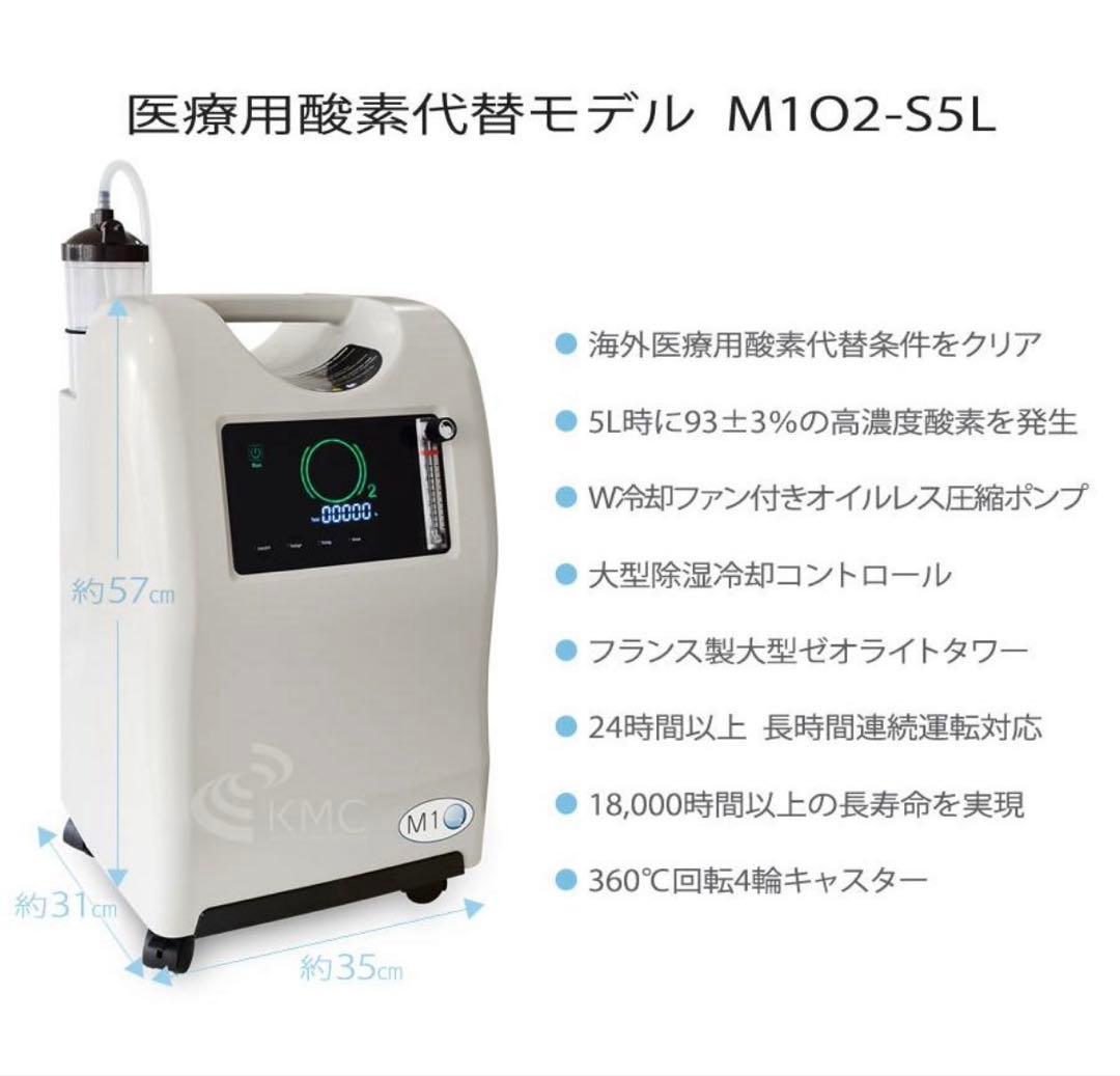 アンパンマン　酸素発生器/酸素濃縮器 M1O2-S5L