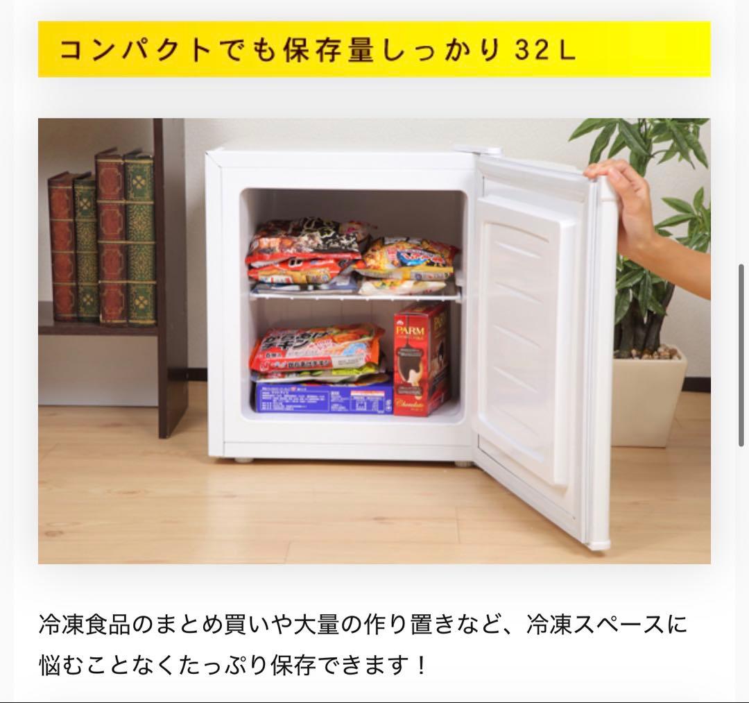【新品未使用】1ドア冷凍庫 32L SR-F3202W