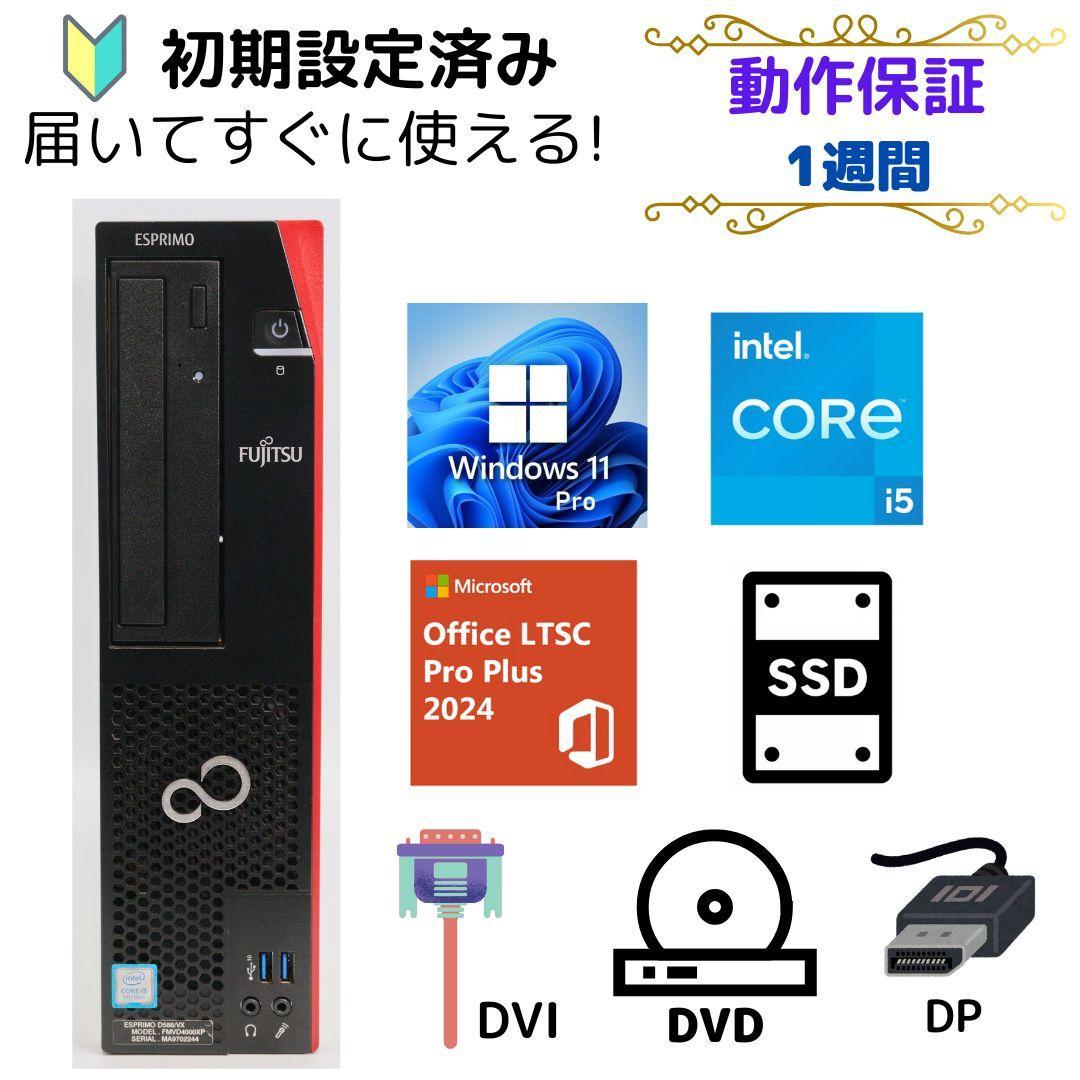 すぐに使用できる!_デスクトップPC Windows11Pro FUJITSU