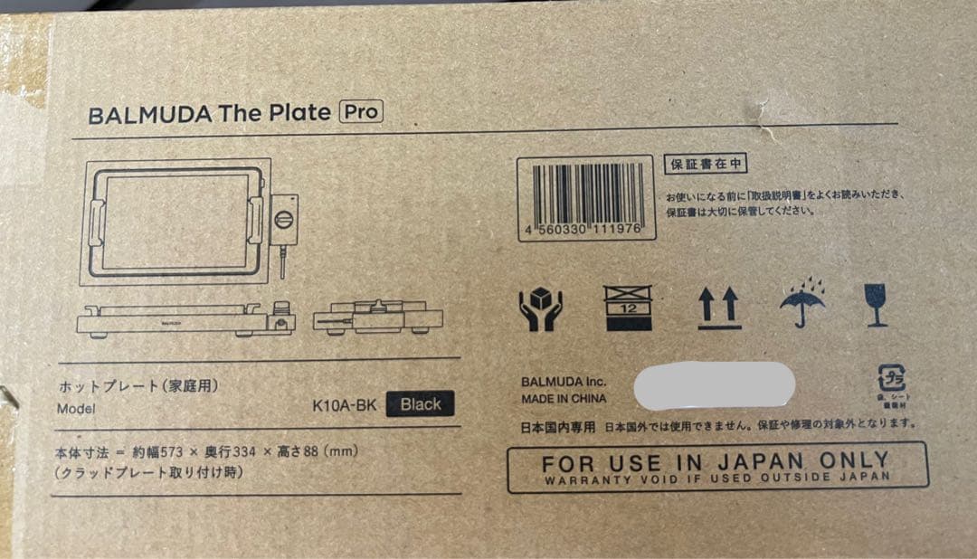 【新品未開封未使用】BALMUDA The Plate Pro ホットプレート