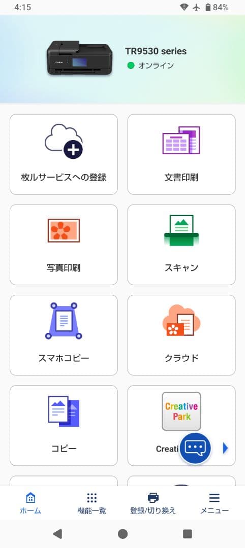 【ジャンク】 Canon TR9530 A3印刷対応　プリンター　ホワイト