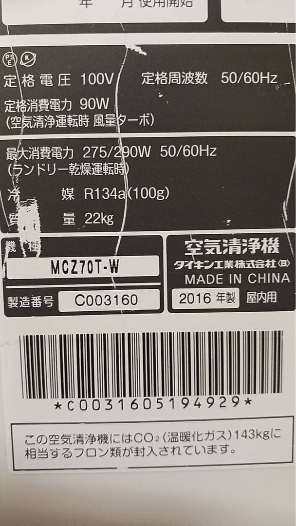 ダイキン 除加湿空気清浄機 MCZ70T-W クリアフォースZ 31畳用