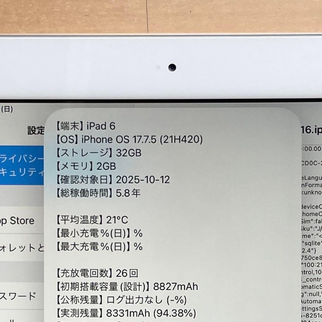 iPad 第6世代　A1893　Wi-Fiモデル　シルバー　32GB 美品#4