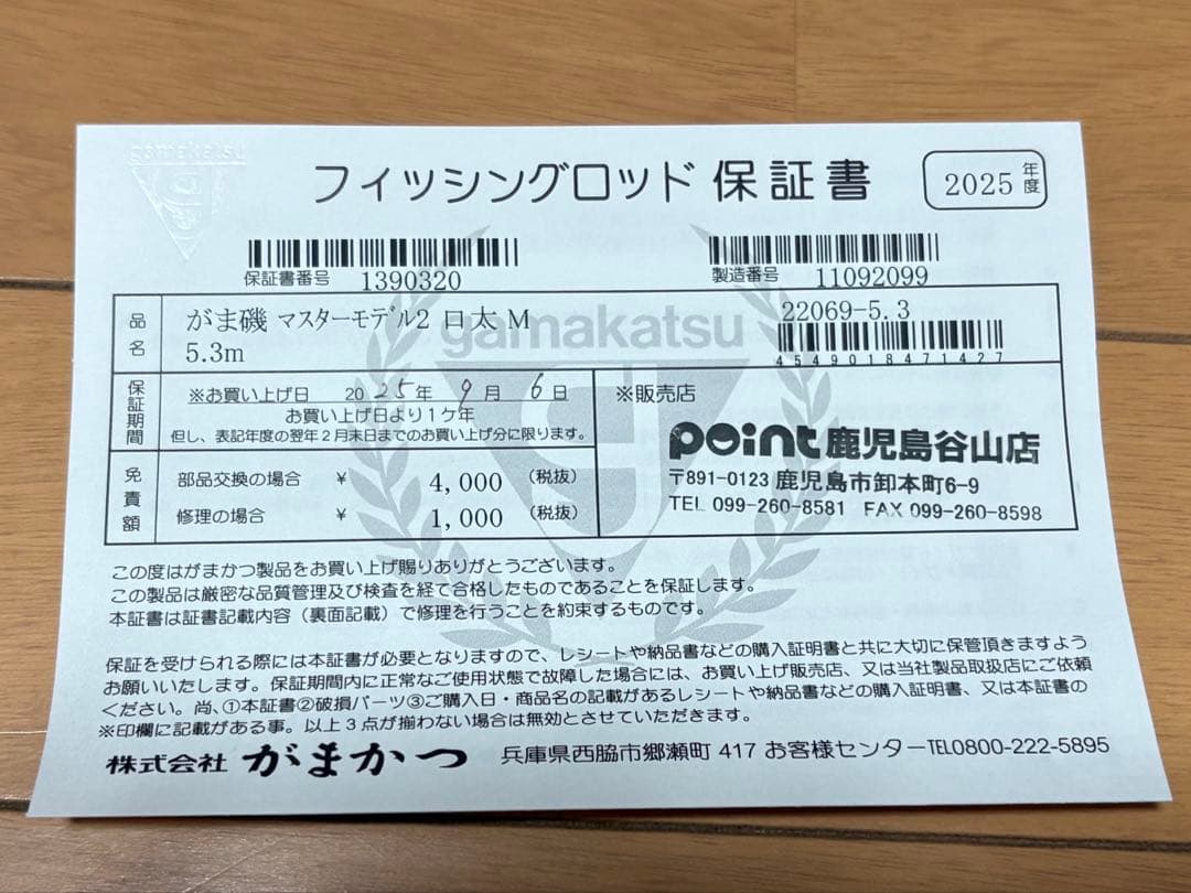 ★美品　がまがつ　マスターモデル2 口太 M-53 1時間程度使用