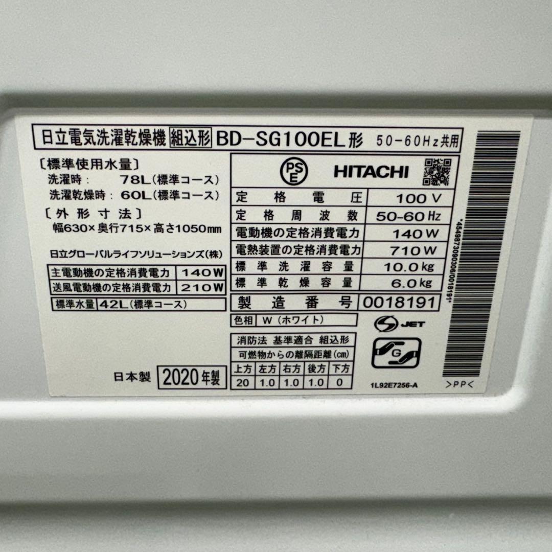 182★2020年製★日立　ドラム式洗濯機　10KG 大型　熱乾燥　一人暮らし