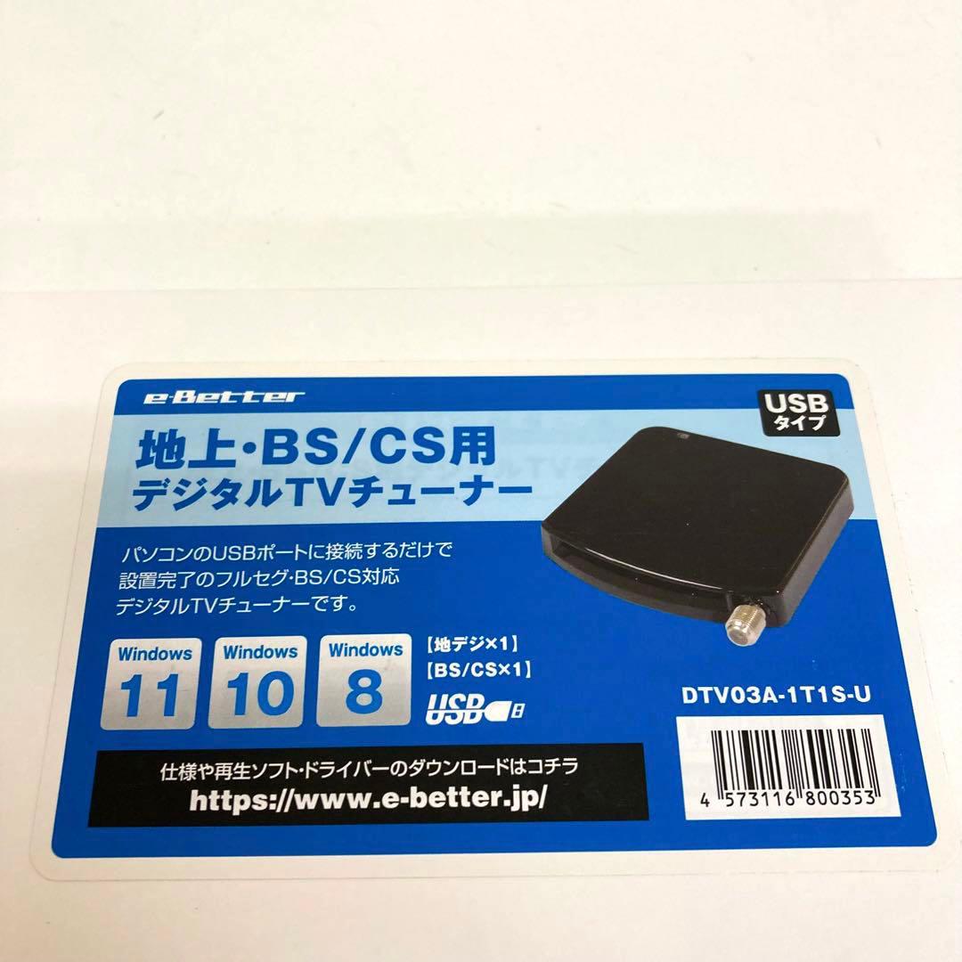 A110-21 DTV03A-1T1S-U 地デジ BS CS TVチューナー