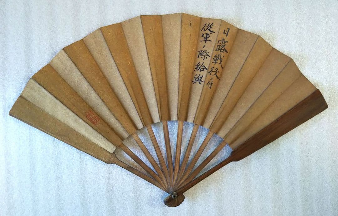 【超希少／明治／骨董品】日露戦争 扇子 陸軍印鑑入 陸軍 従軍 明治時代 肉筆