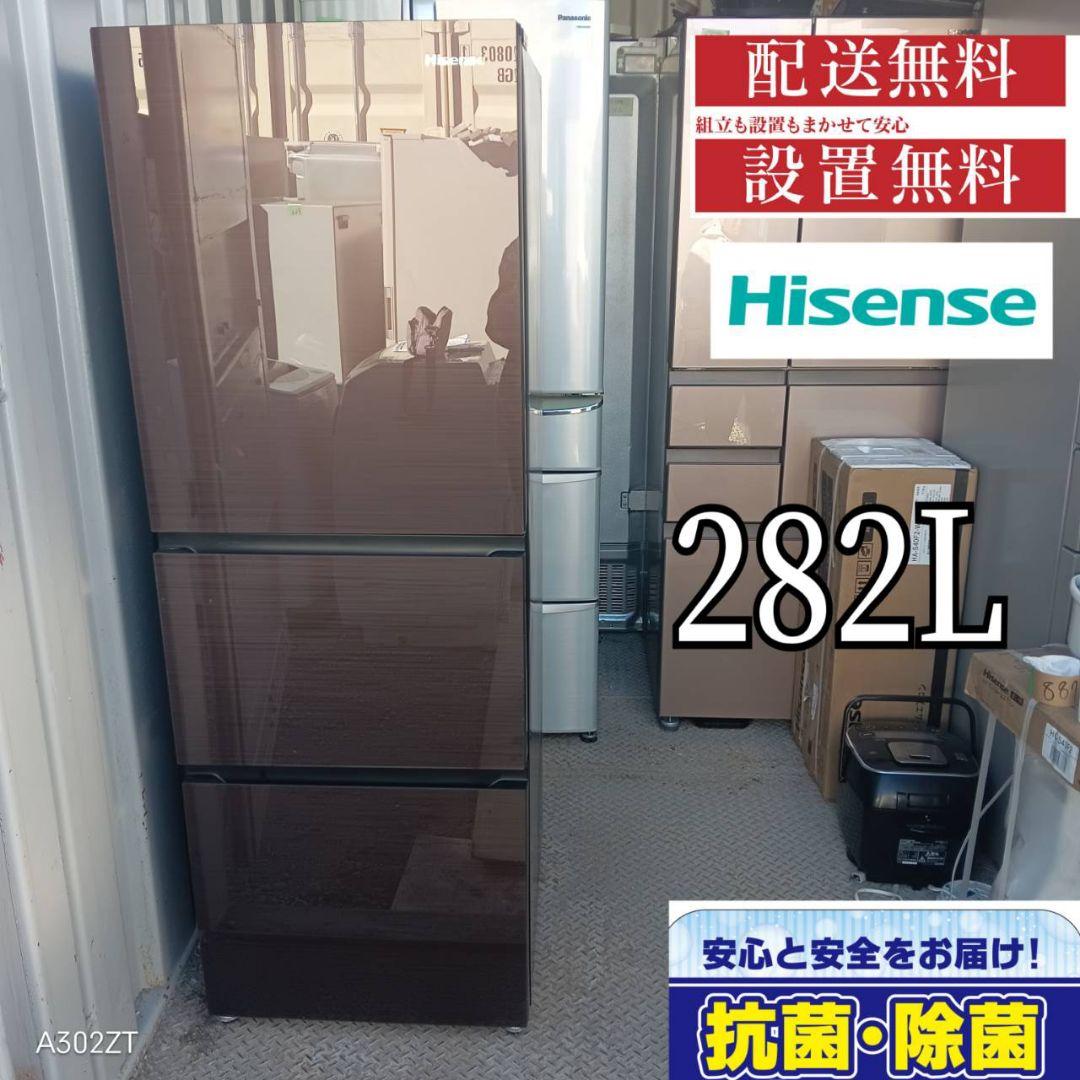 【1235】 送料設置込み　ハイセンス　人気モデル　3ドア大型冷蔵庫