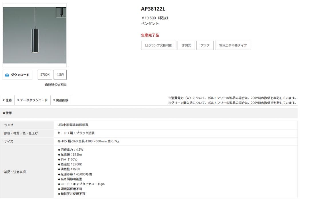 コイズミ照明 AP38122L ライト　3個セット