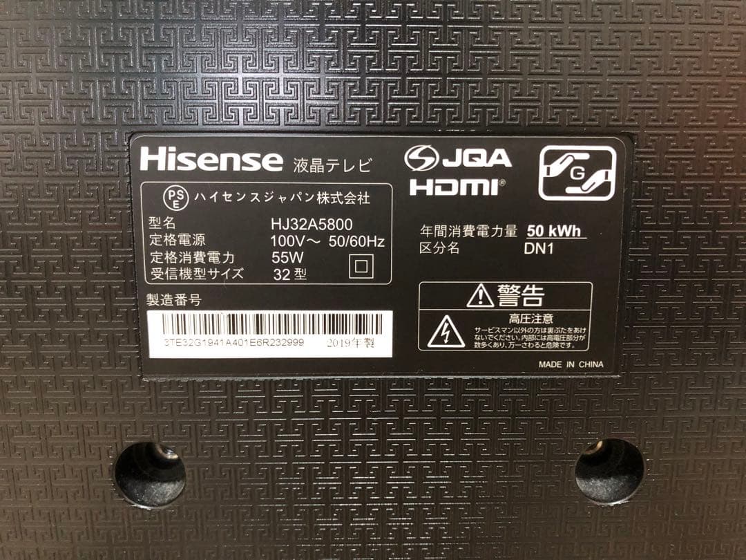 ハイセンス32型テレビ HJ32A5800　スマイlink TV stick付き