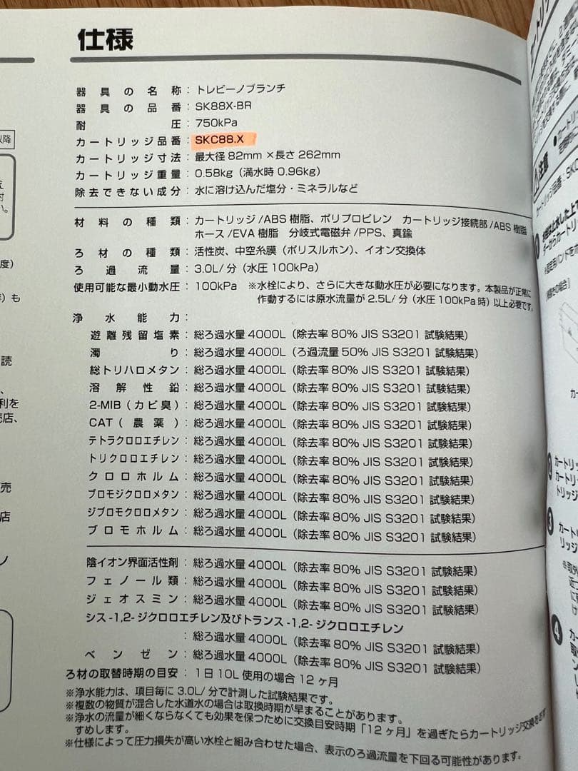 超美品！東レ★TORAY★トレビーノブランチ SK88X-BR ビルトイン型