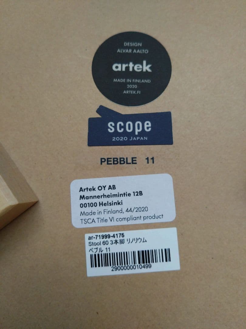 アルテック artek STOOL60 3本脚 リノリウム ペブル