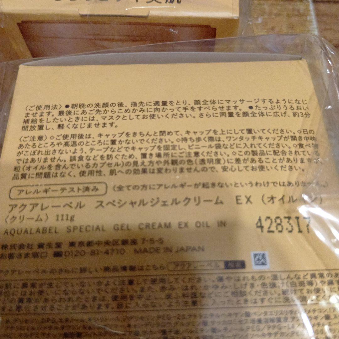 アクアレーベル　スペシャルジェルクリームEX
