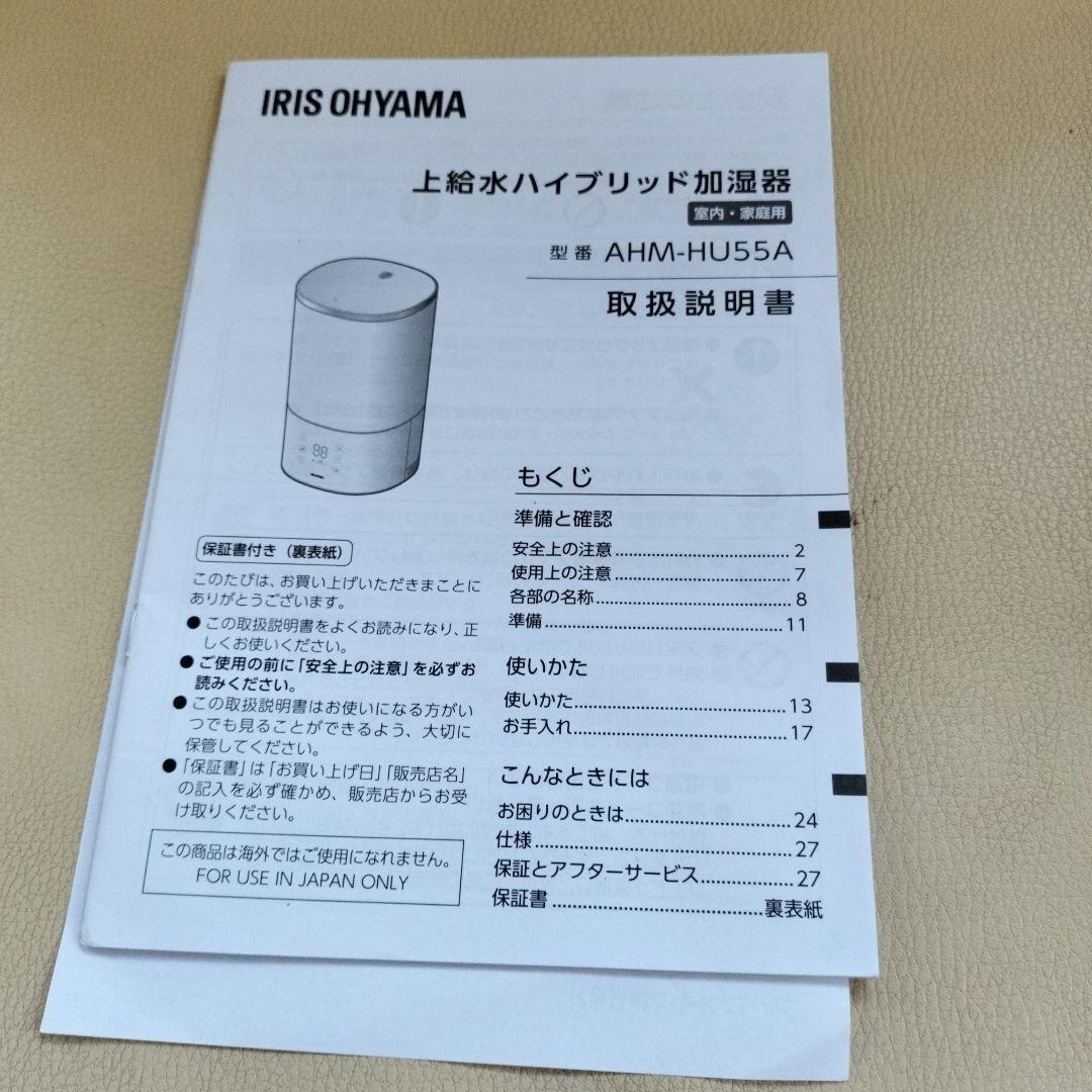 IRIS OHYAMA ハイブリッド加湿器 AHM-HU55A-W