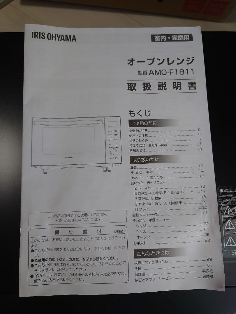 オーブンレンジ アイリスオーヤマ 2024年製　AMO-F1811-B