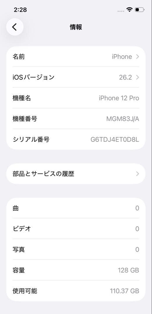 【美品】iPhone12pro 本体パシフィックブルー128GB 値下げ交渉可