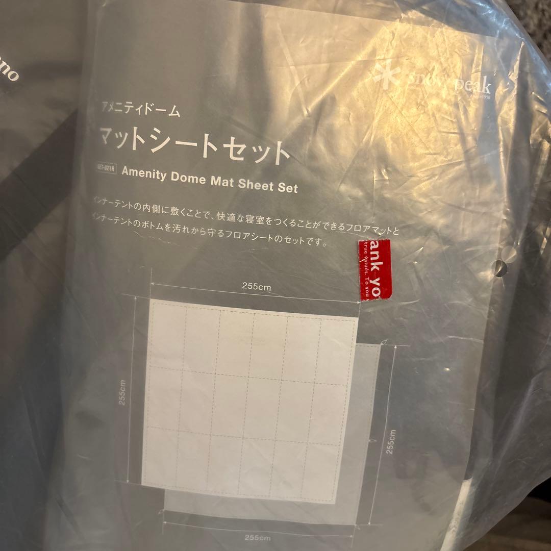 アメニティドームM タープ　フロアマットシート