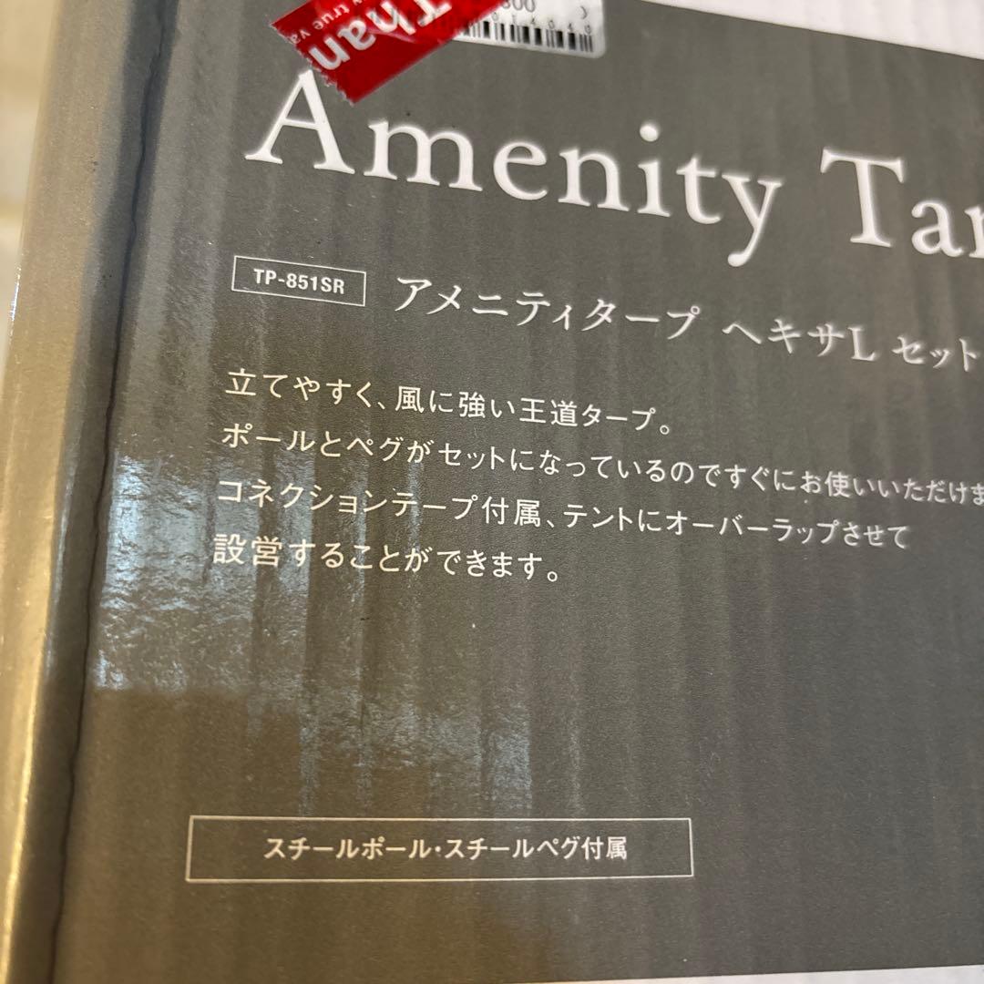 アメニティドームM タープ　フロアマットシート