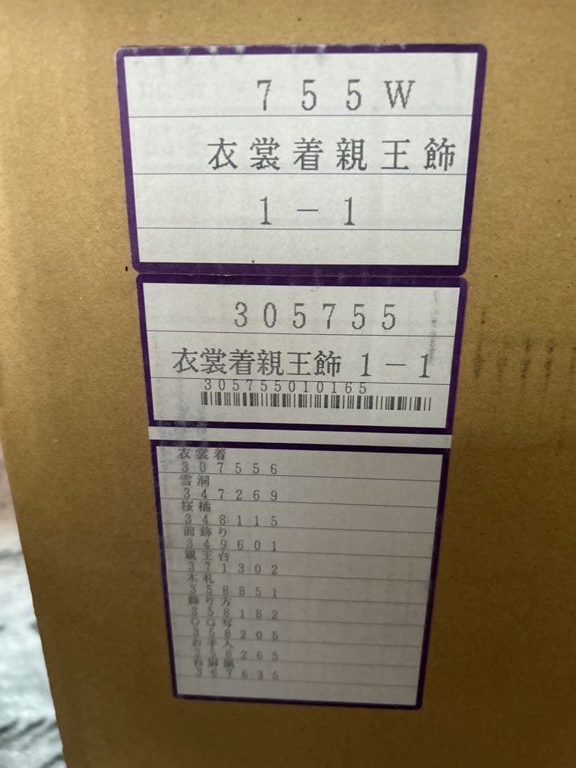 京都製 雛人形 男雛 女雛 セット　最終価格値下げ不可　1月5日まで！