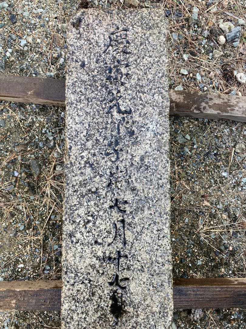 四角台付石燈籠残欠　竿　基壇　慶安元年銘記　江戸時代　1648年造