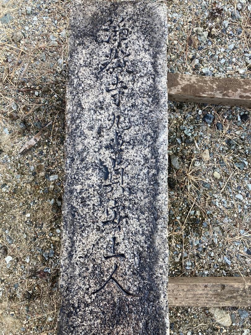 四角台付石燈籠残欠　竿　基壇　慶安元年銘記　江戸時代　1648年造