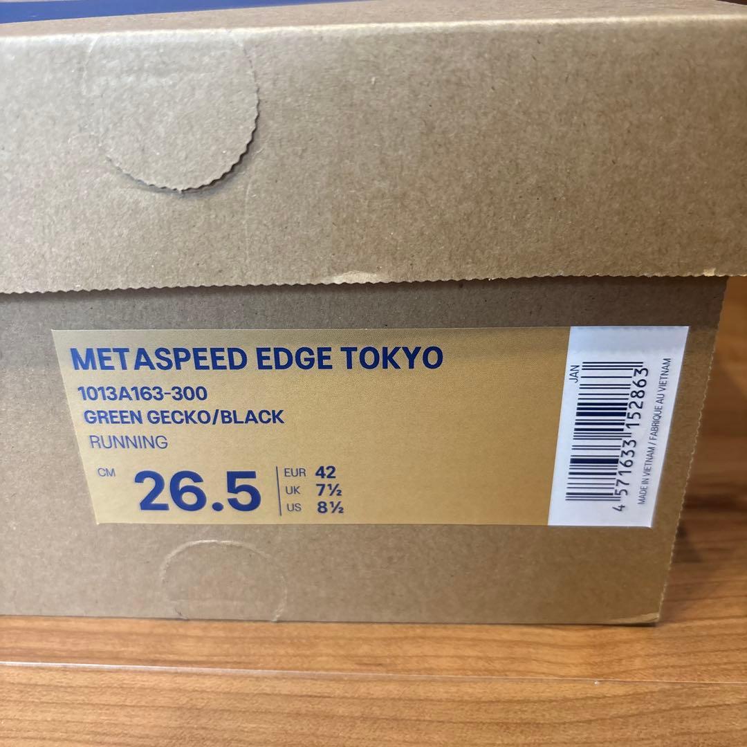 メタスピードエッジTOKYO26.5黄緑