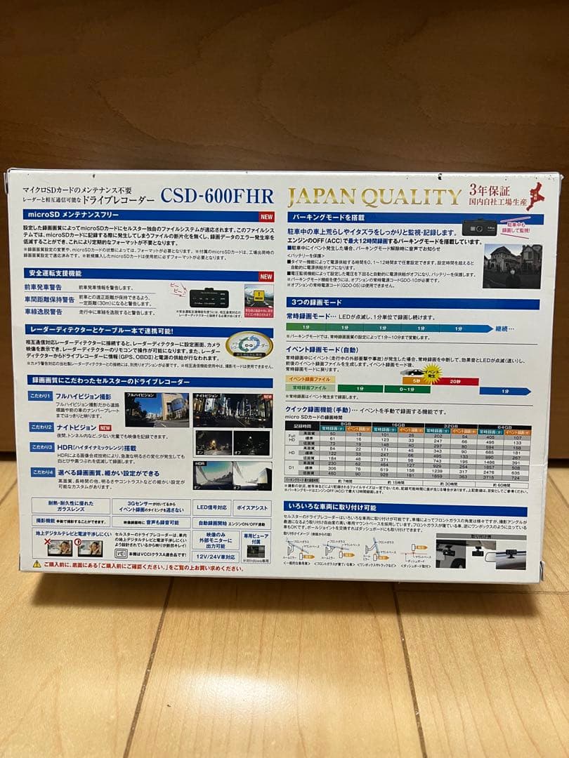 【新品•未開封】Cellstar ドラレコ CSD-600FHR