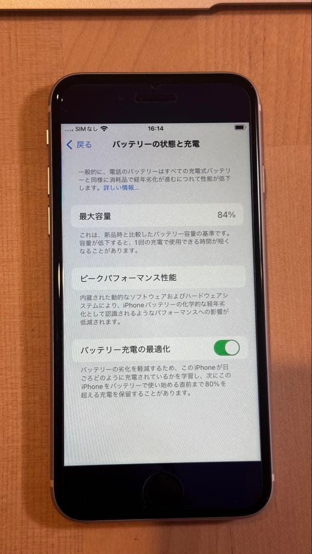 iPhone SE 第二世代 128GB ホワイト　SIMフリー