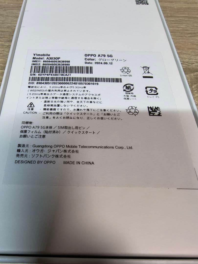 【良品】OPPO A79 5G 4GB 128GB