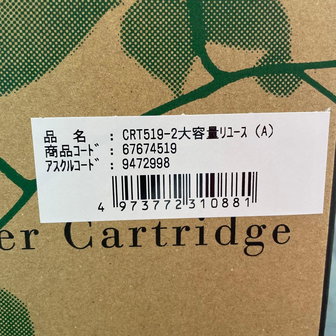 キャノン トナーカートリッジ519Ⅱ リサイクルカートリッジ 大容量