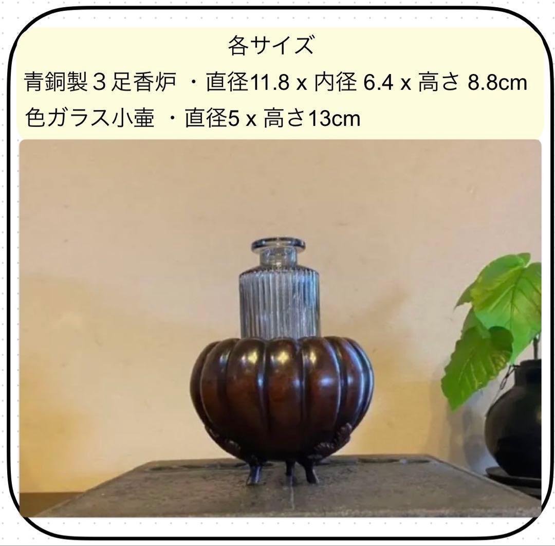 美品　精銅製カボチャ型3足香炉　ミニ色ガラスボトル付　２点セット アンティーク