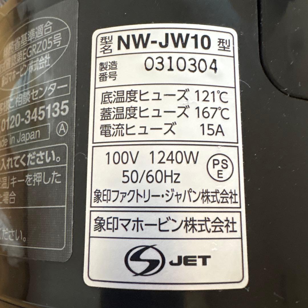 動作確認済　象印　炊飯器　５.５合炊き　NW-JW10　極め炊き　圧力IH炊飯